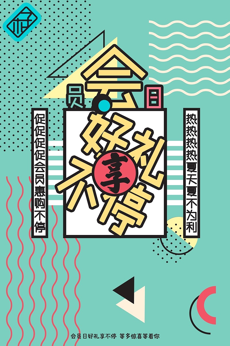 波普风格漫画复古创意促销活动海报插画宣传单DM设计