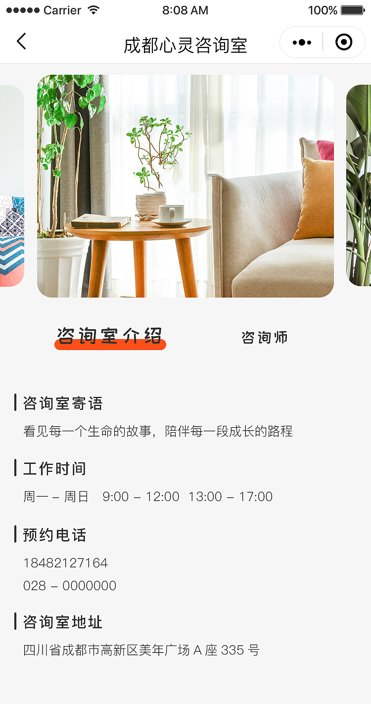 心理咨询小程序