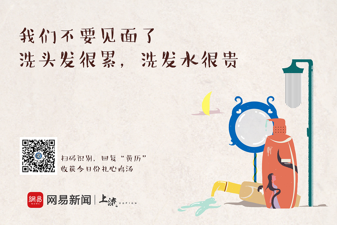 广州网易方面——城市厕推平面广告心灵鸡汤（图ZMjAyNzI5NzAw） - 其他平面 - 站酷设计师白夜嶙峋原创素材 - 站酷ZCOOL