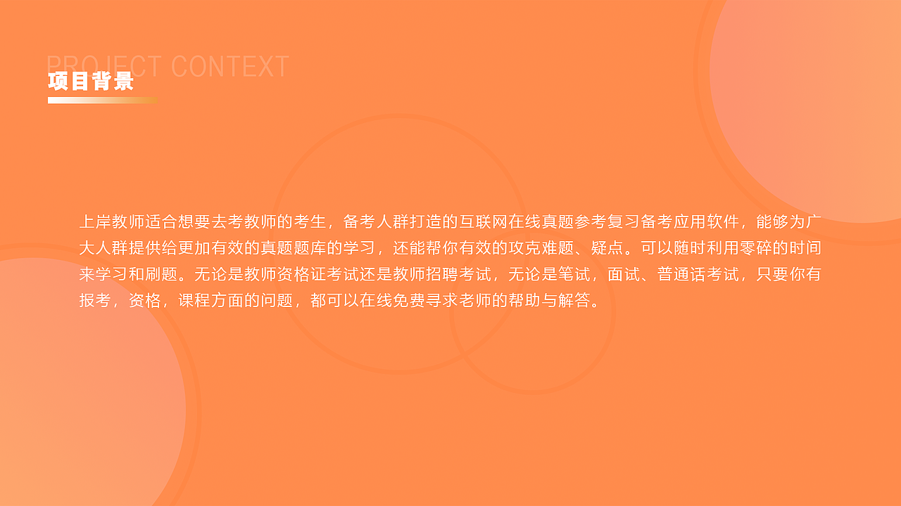 上岸教师资格证（图ZMjI3Mzc1NjYw） - APP界面 - 站酷设计师努力的小霍原创素材 - 站酷ZCOOL