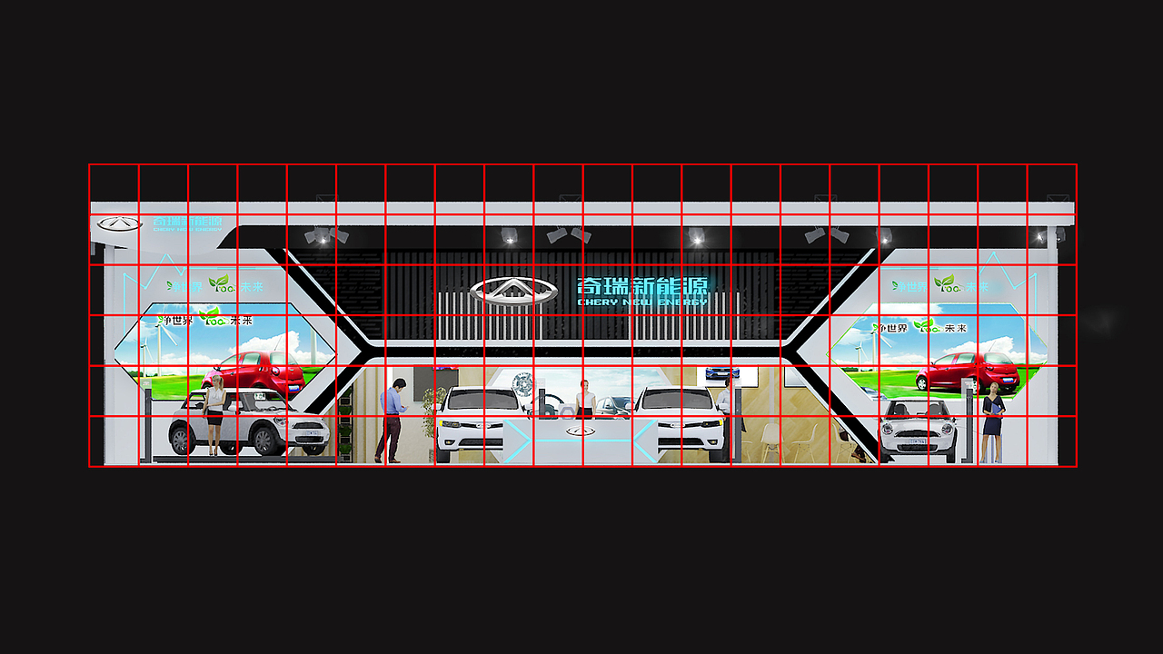 奇瑞车展(新能源展台)