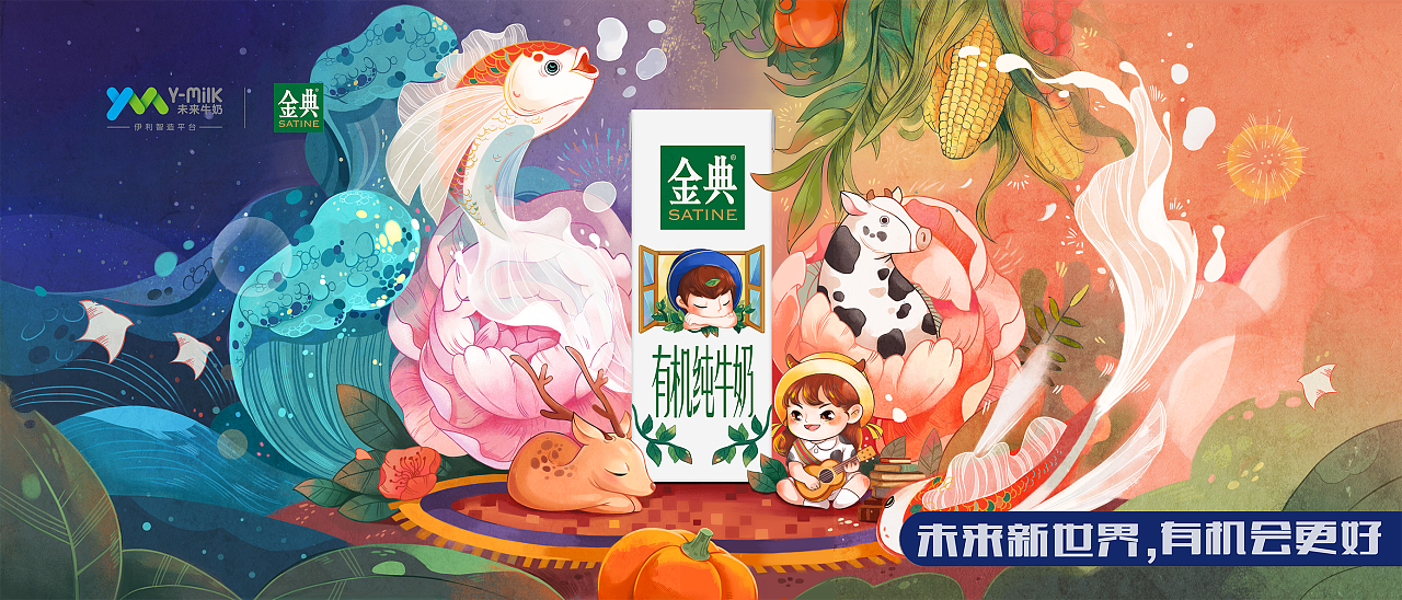金典牛奶包装设计
