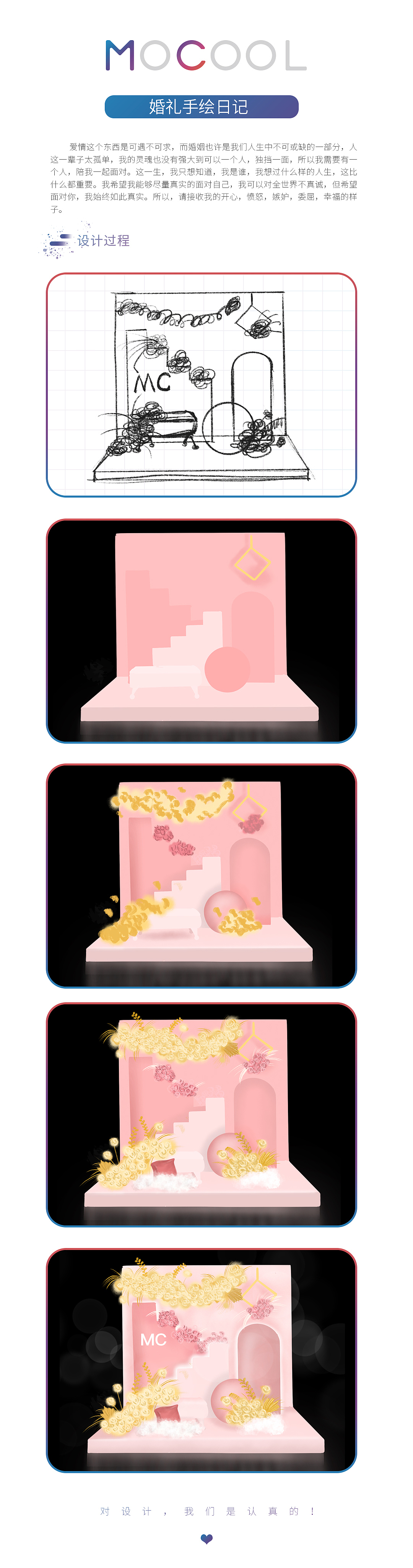 我的设计日记（1）（图ZMTk4MjYxOTIw） - 展陈设计 - 站酷设计师Mocool摩古斯文化原创素材 - 站酷ZCOOL