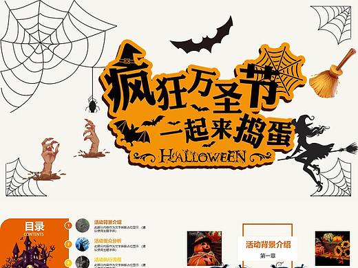 疯狂万圣节欧美节日庆典PPT模板