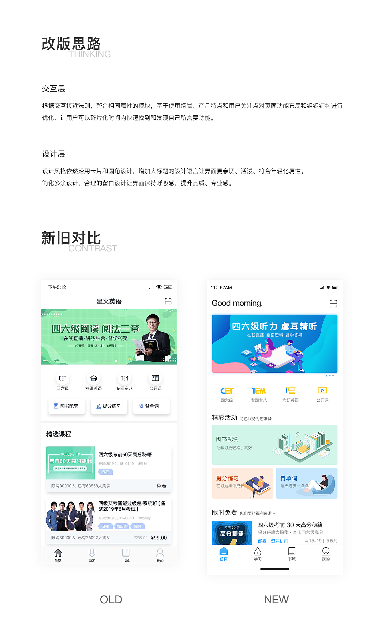 星火英语APP首页改版设计（图ZMTU0MDk2Nzky） - APP界面 - 站酷设计师李现允原创素材 - 站酷ZCOOL