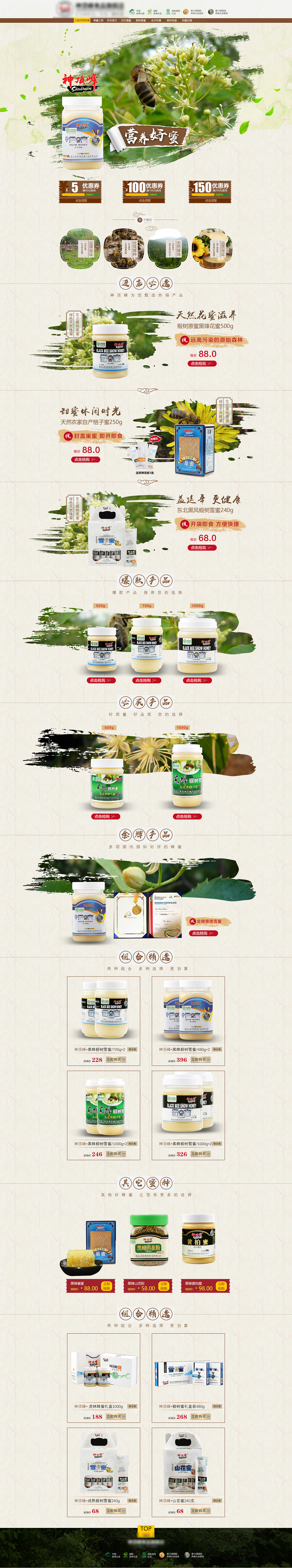 淘宝蜂蜜店铺首页设计（图ZMTgwMDU2MjQ0） - 电商 - 站酷设计师异思设计原创素材 - 站酷ZCOOL