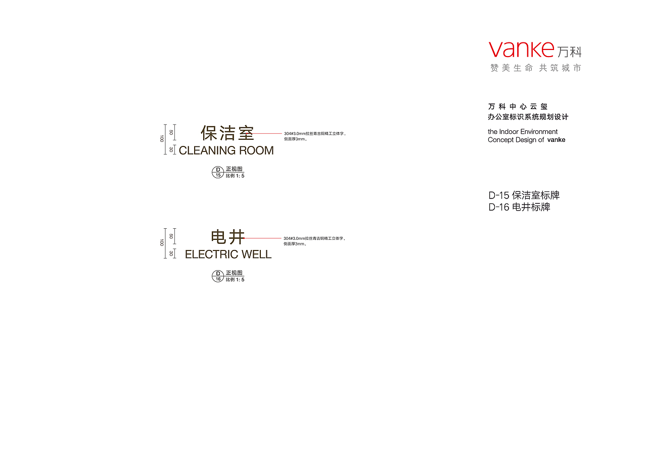 （厦门）万科云玺办公室标识系统规划设计