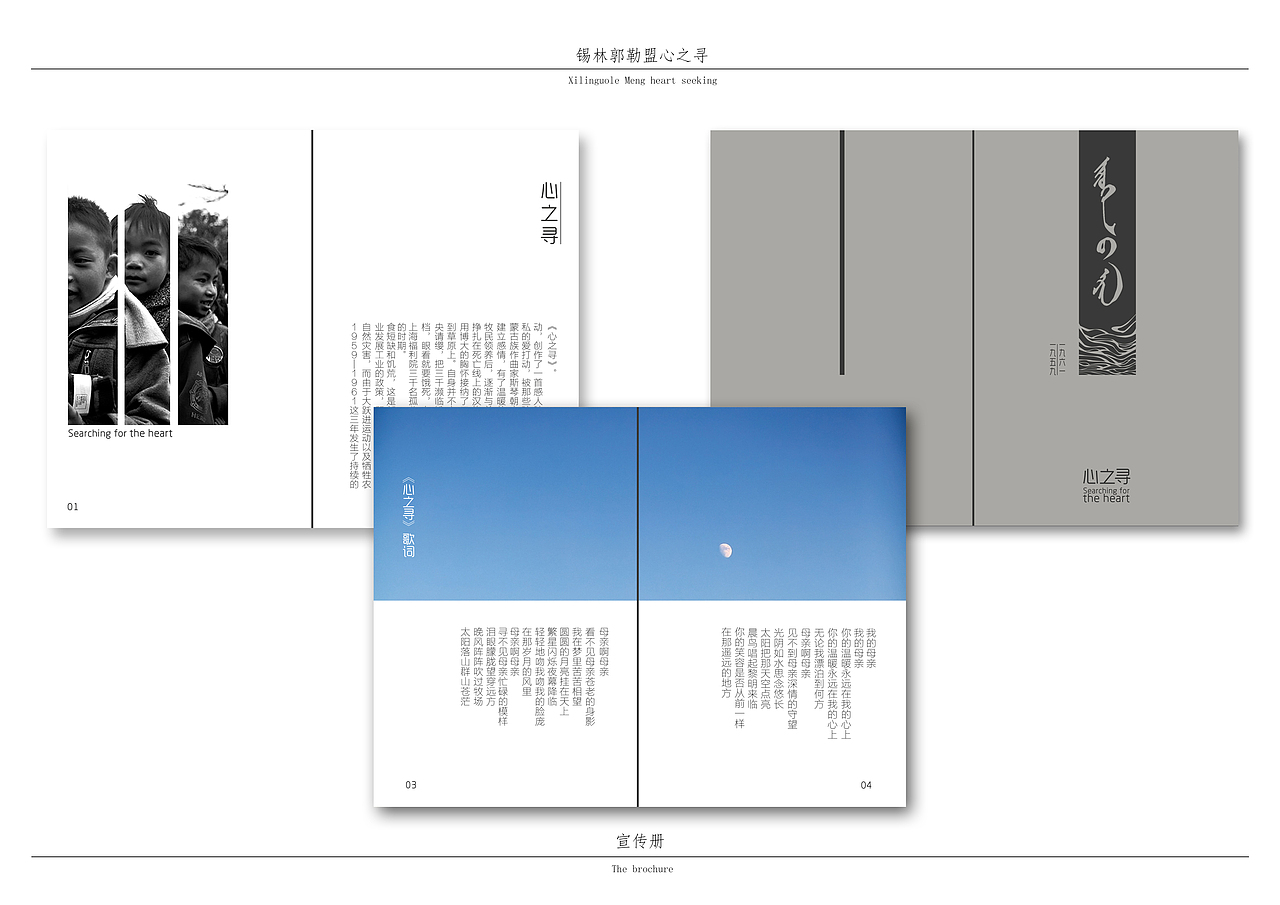 锡林郭勒盟心之寻（图ZNTE4NjI3MDg=） - 品牌 - 站酷设计师MGL丶Hailisi原创素材 - 站酷ZCOOL