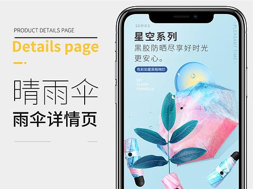 五折晴雨伞详情页设计淘宝电商+摄影拍摄