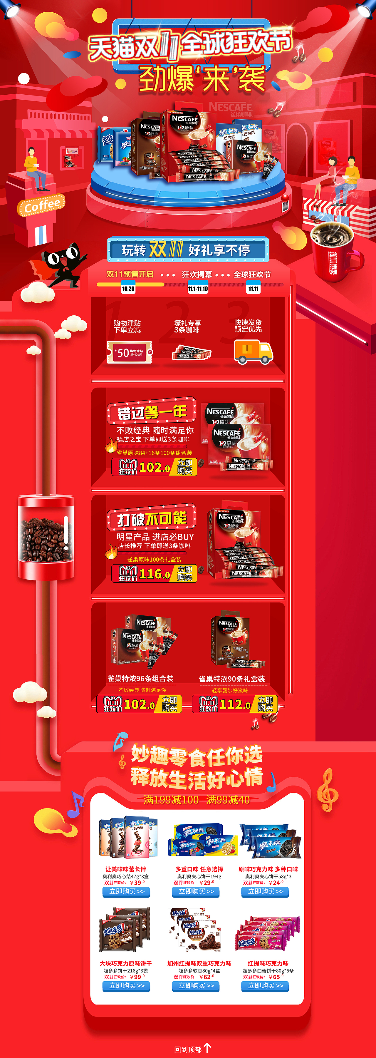 咖啡品类天猫活动首页（图ZMTQ1OTEwMjk2） - 电商 - 站酷设计师ted1994原创素材 - 站酷ZCOOL