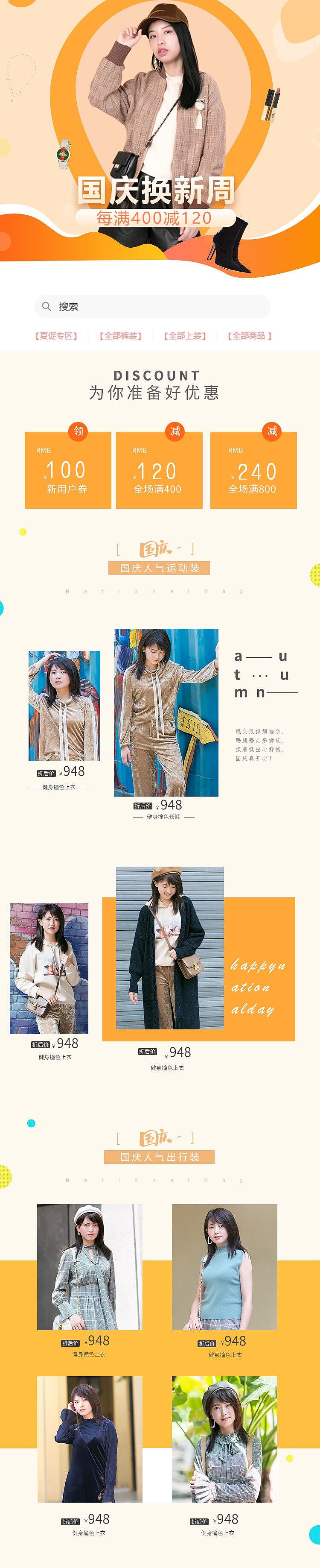 国庆首页（图ZMTc5MDM1NjM2） - 其他 - 站酷设计师设计师伊佳原创素材 - 站酷ZCOOL