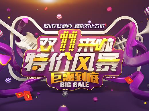 C4D三维合成双11活动钜惠电商海报设计