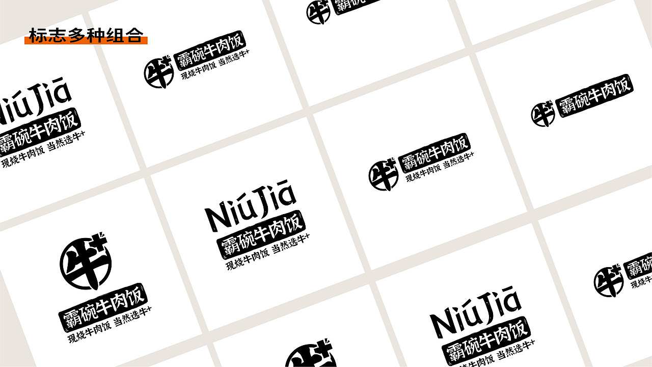 牛+霸碗牛肉饭 I 餐饮案例