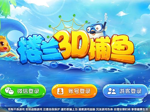 《楼兰3D捕鱼》《超盟大联盟》