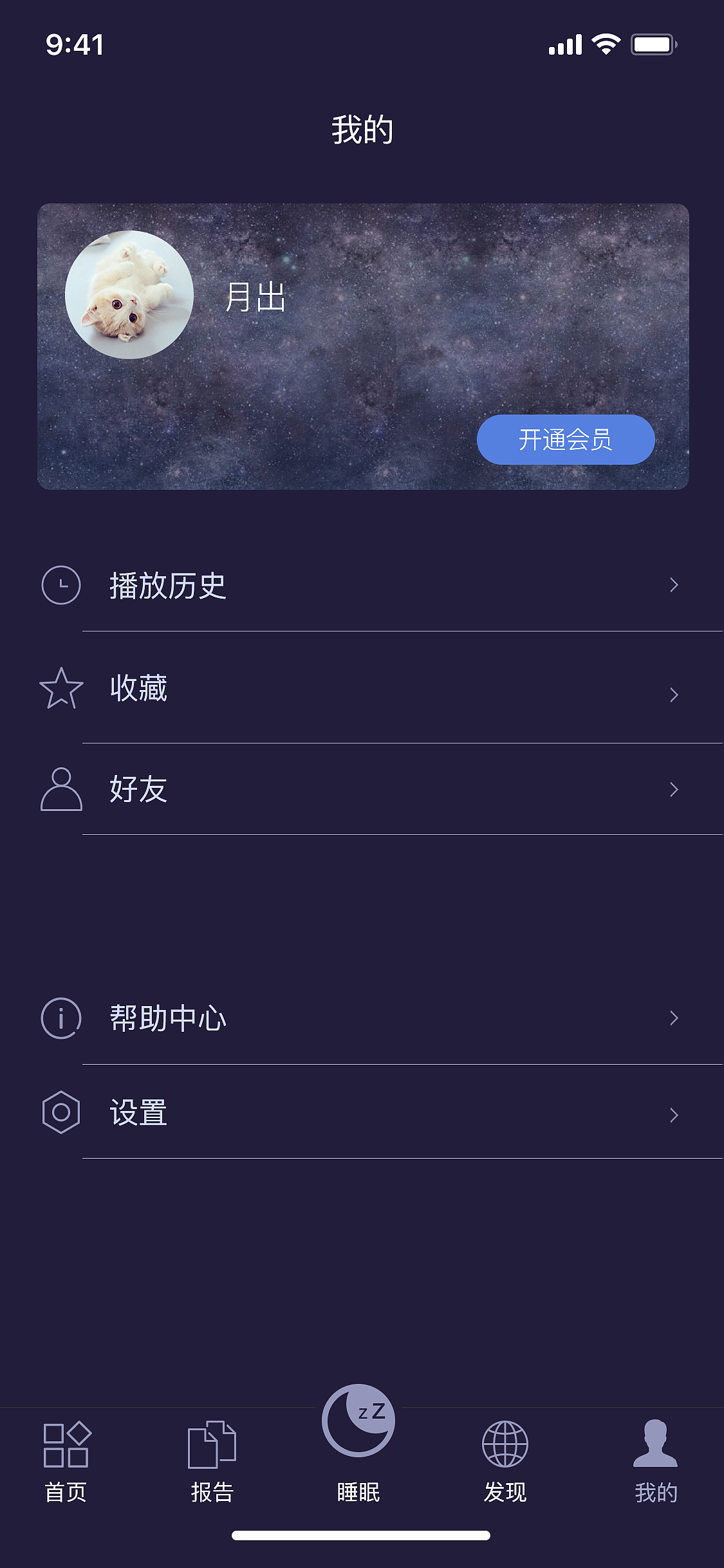 梦境助眠APP设计
