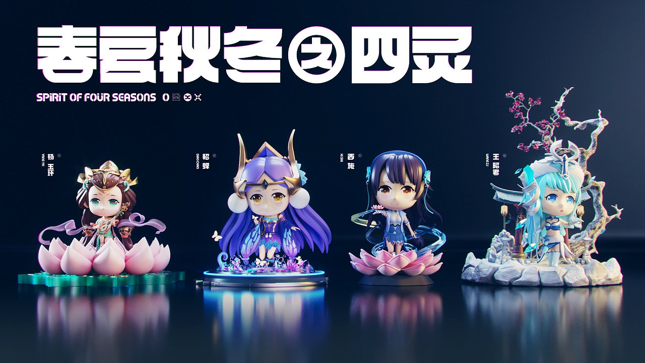 峡谷四美（图ZMjU3MjUyOTcy） - IP形象 - 站酷设计师粤Y_K原创素材 - 站酷ZCOOL