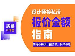 接稿与报价