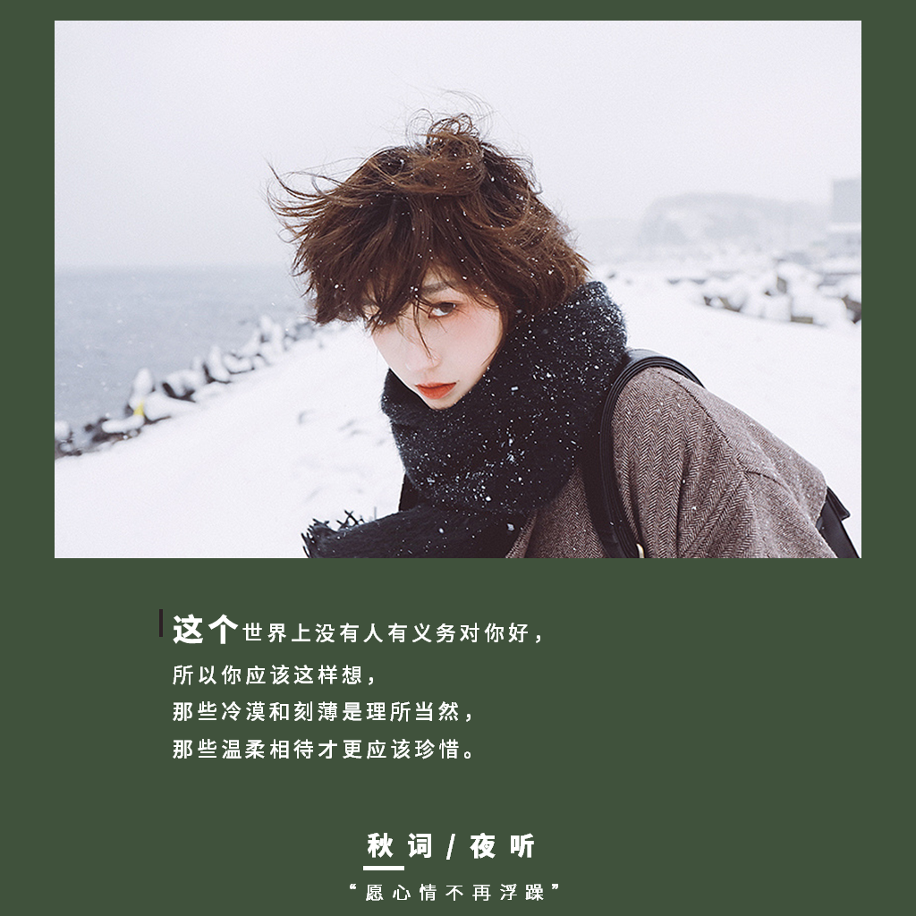 你,值得拥有更好的!