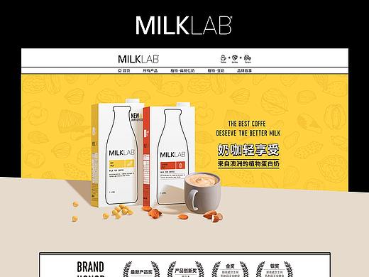 MILKLAB咖岚海外旗舰店页面（个人主页-ZNDc2ODY0MzY=） - 电商 - 站酷设计师洋洋2020原创素材 - 站酷ZCOOL