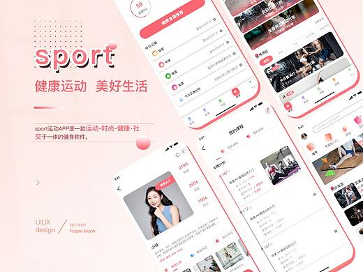 sport健身APP