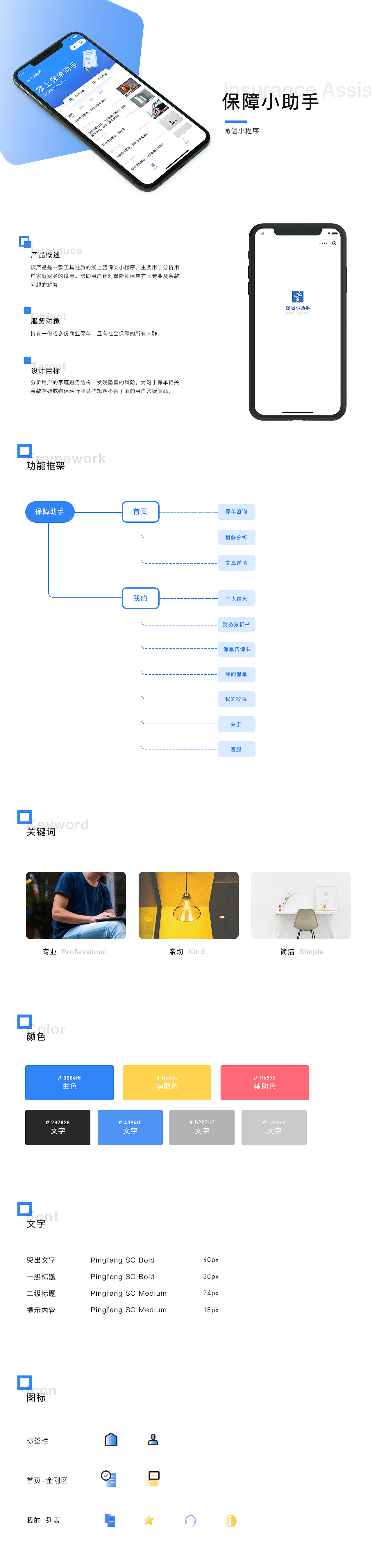 保障小助手v2.0（图ZMTczMjgwMjY4） - APP界面 - 站酷设计师markdog原创素材 - 站酷ZCOOL