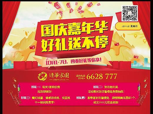 房产海报物料设计