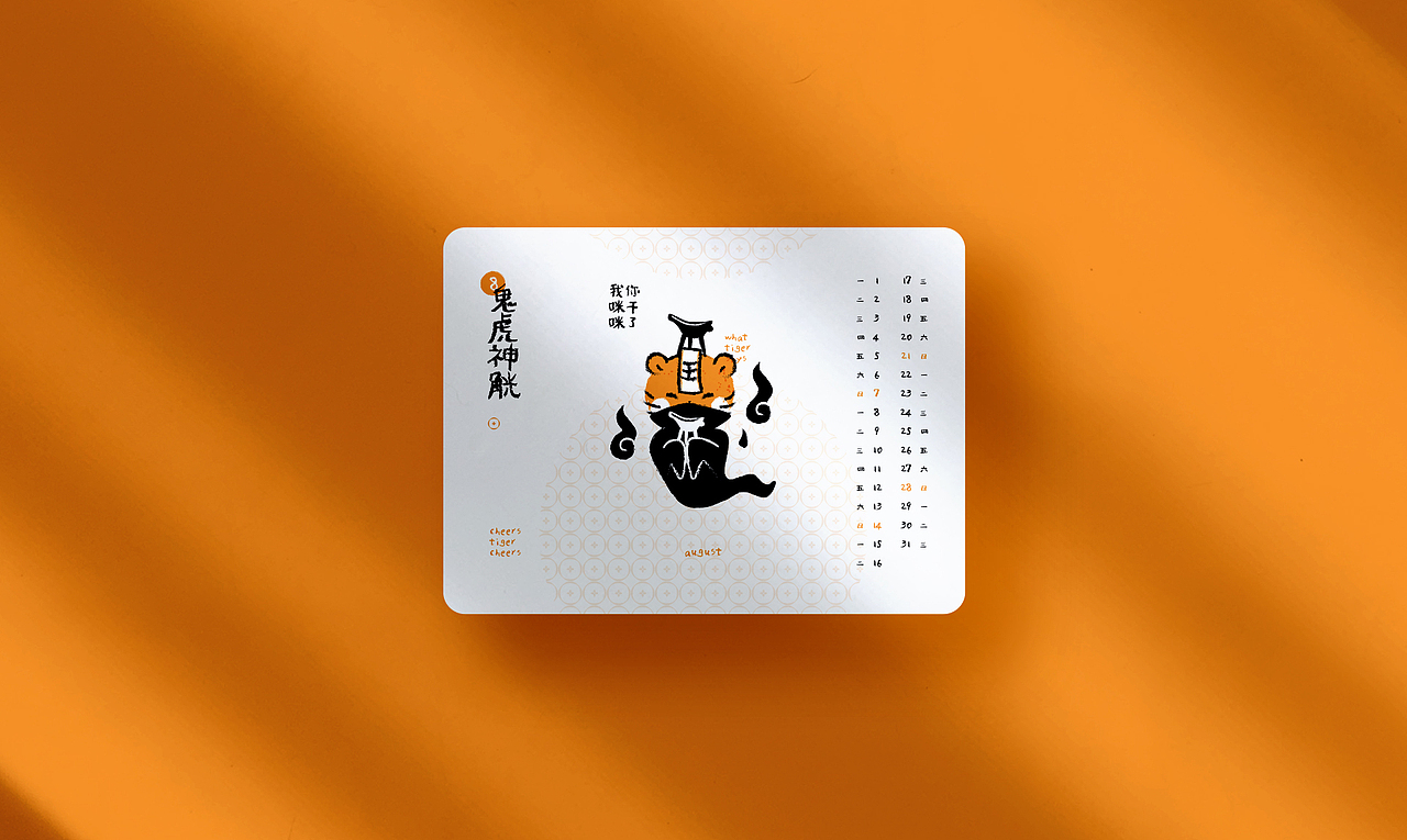 虎说8道 | 2022年原创台历(图ZMjg4MDkxMDUy) - 宣传物料 - 站酷设计师波子是也原创素材 - 站酷ZCOOL
