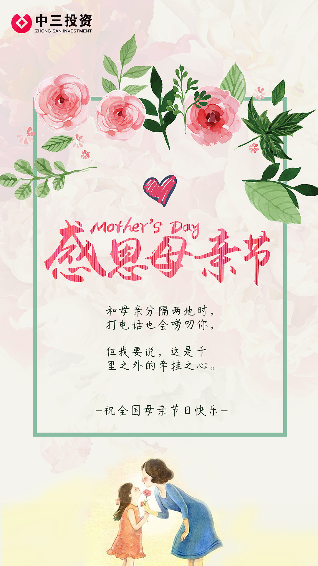 为公司设计的母亲节海报（图ZNzk3NDY4NTI=） - 海报 - 站酷设计师Charence原创素材 - 站酷ZCOOL