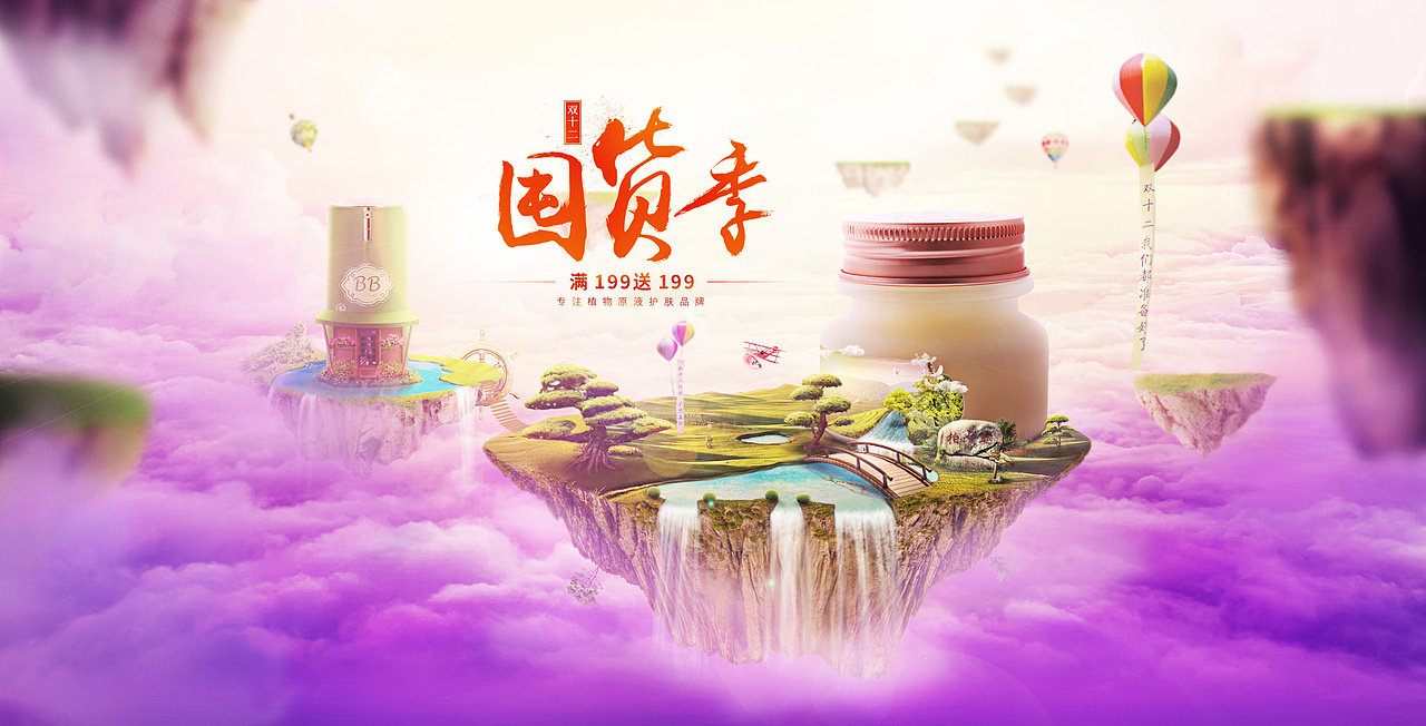 柏卡姿双十二海报（图ZNDUwNTg5Mjg=） - 电商 - 站酷设计师飞天小猪牛牛原创素材 - 站酷ZCOOL
