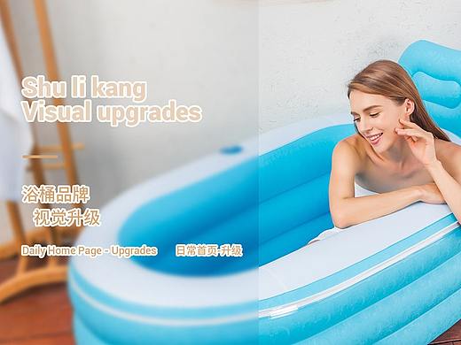 折叠浴桶首页--策划升级