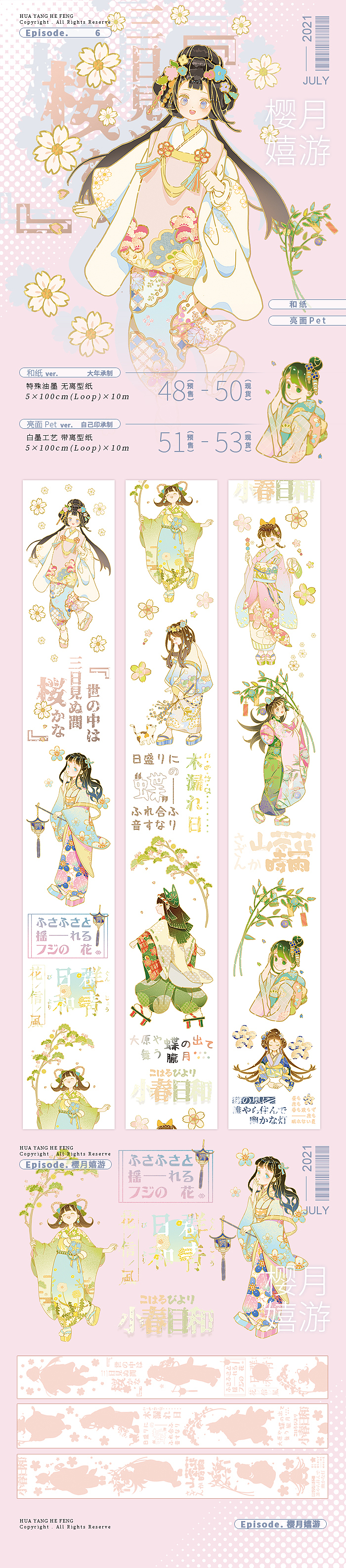 【樱月嬉游】和风人物设计（图ZMjY0MTkxODI0） - 商业插画 - 站酷设计师繆梨梨原创素材 - 站酷ZCOOL