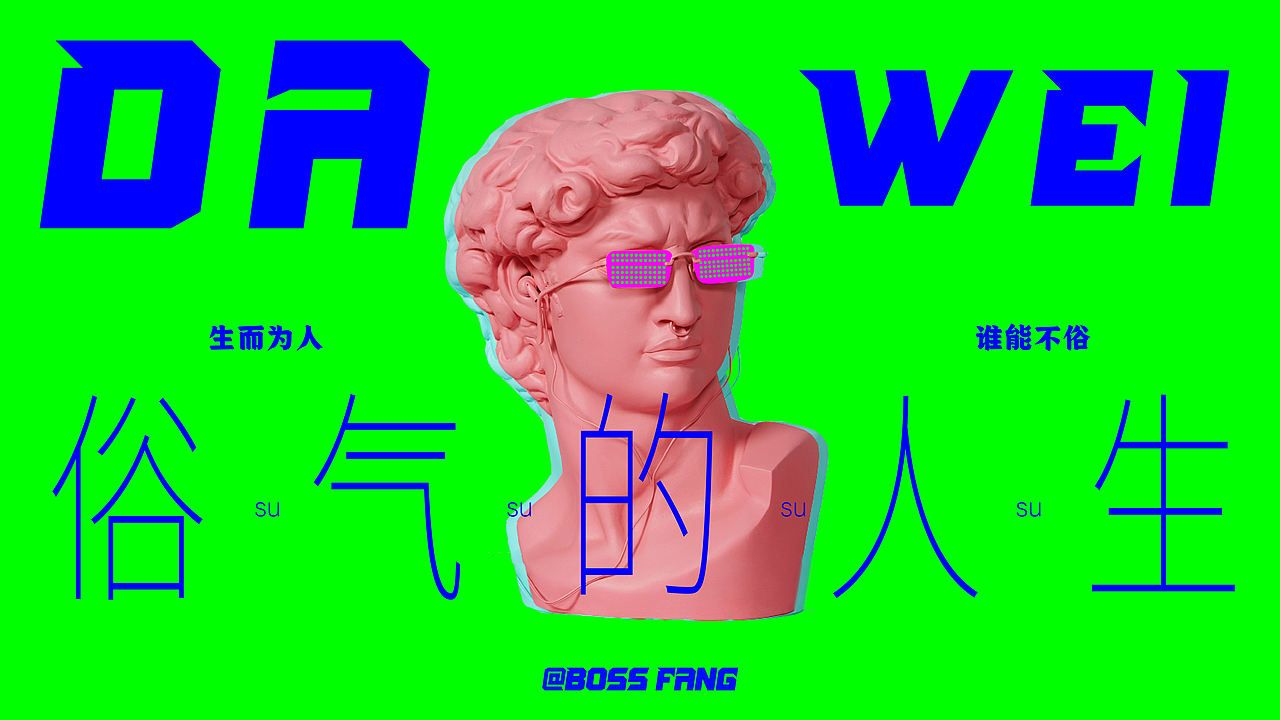 隨便玩玩（圖ZMjc5NTI2NzU2） - 包裝 - 站酷設(shè)計師BossFang原創(chuàng)素材 - 站酷ZCOOL