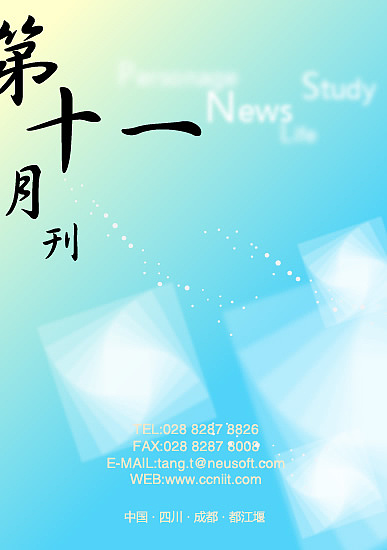 信息月报封面设计