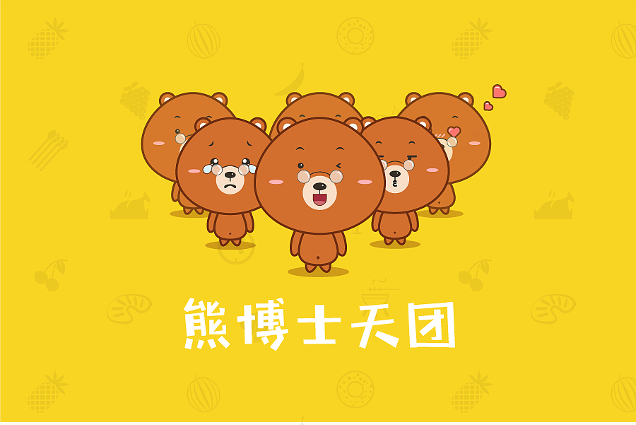 熊果果—熊博士卡通形象设计