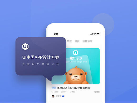 UI中国APP设计方案