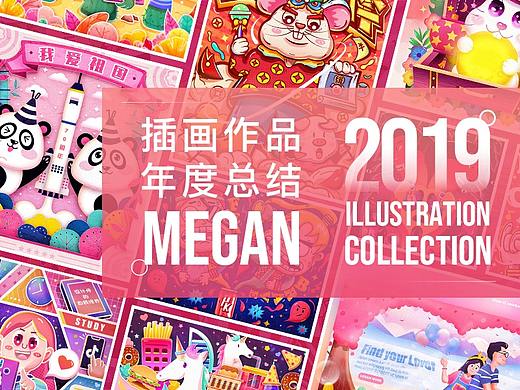 2019插画作品年度总结-megan