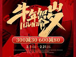 潮牌-无线端-过年不打烊