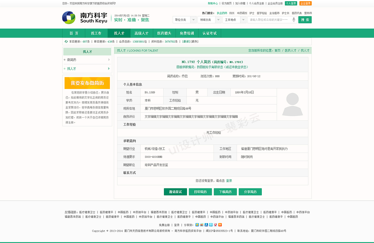 南方科宇集团加加富资讯（图ZNDYwNDgzNTY=） - 门户网站 - 站酷设计师我的乔巴原创素材 - 站酷ZCOOL