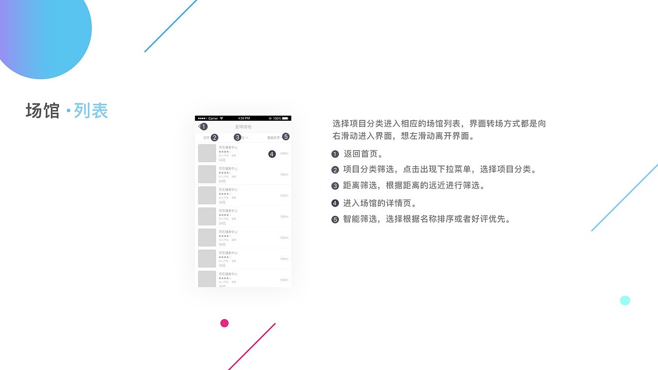“场馆预定APP”交互设计（图ZMTQ0MTg3MjAw） - 交互/UE - 站酷设计师脑袋大why原创素材 - 站酷ZCOOL
