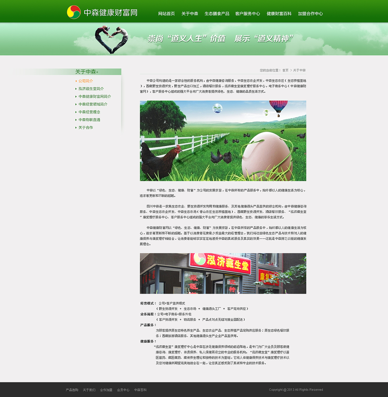 中森财富健康企业站