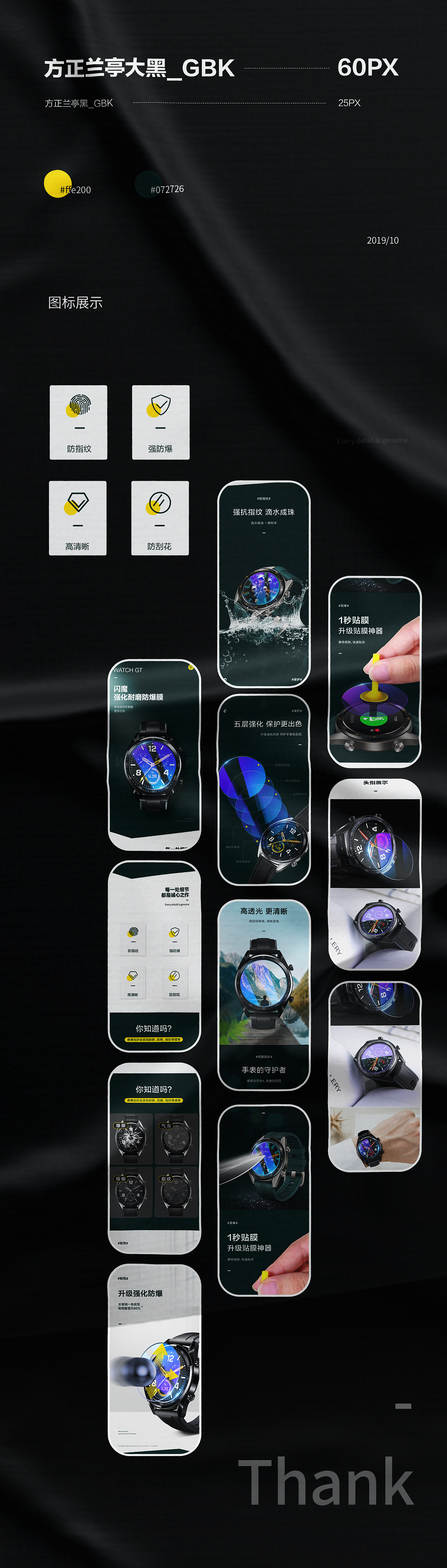 手表膜合集（图ZMjE2MjU0Nzky） - 电商 - 站酷设计师DanyJoan原创素材 - 站酷ZCOOL
