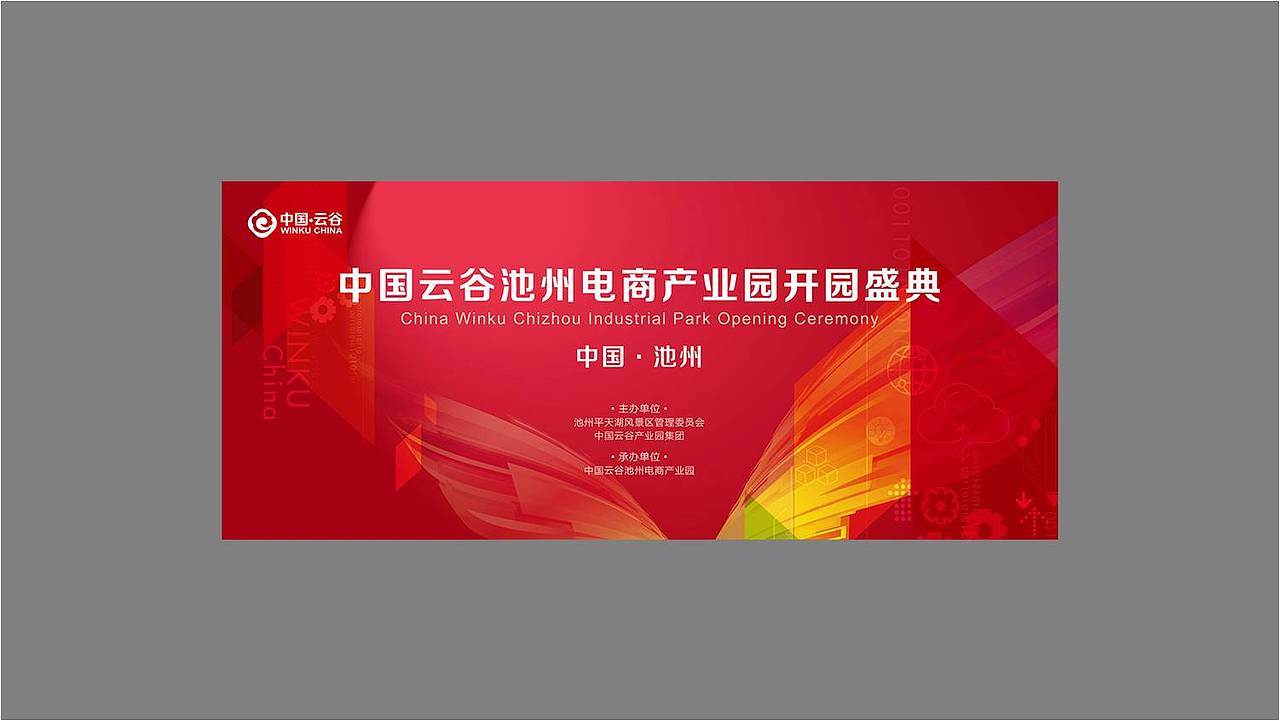 产业园区包装及活动主视觉