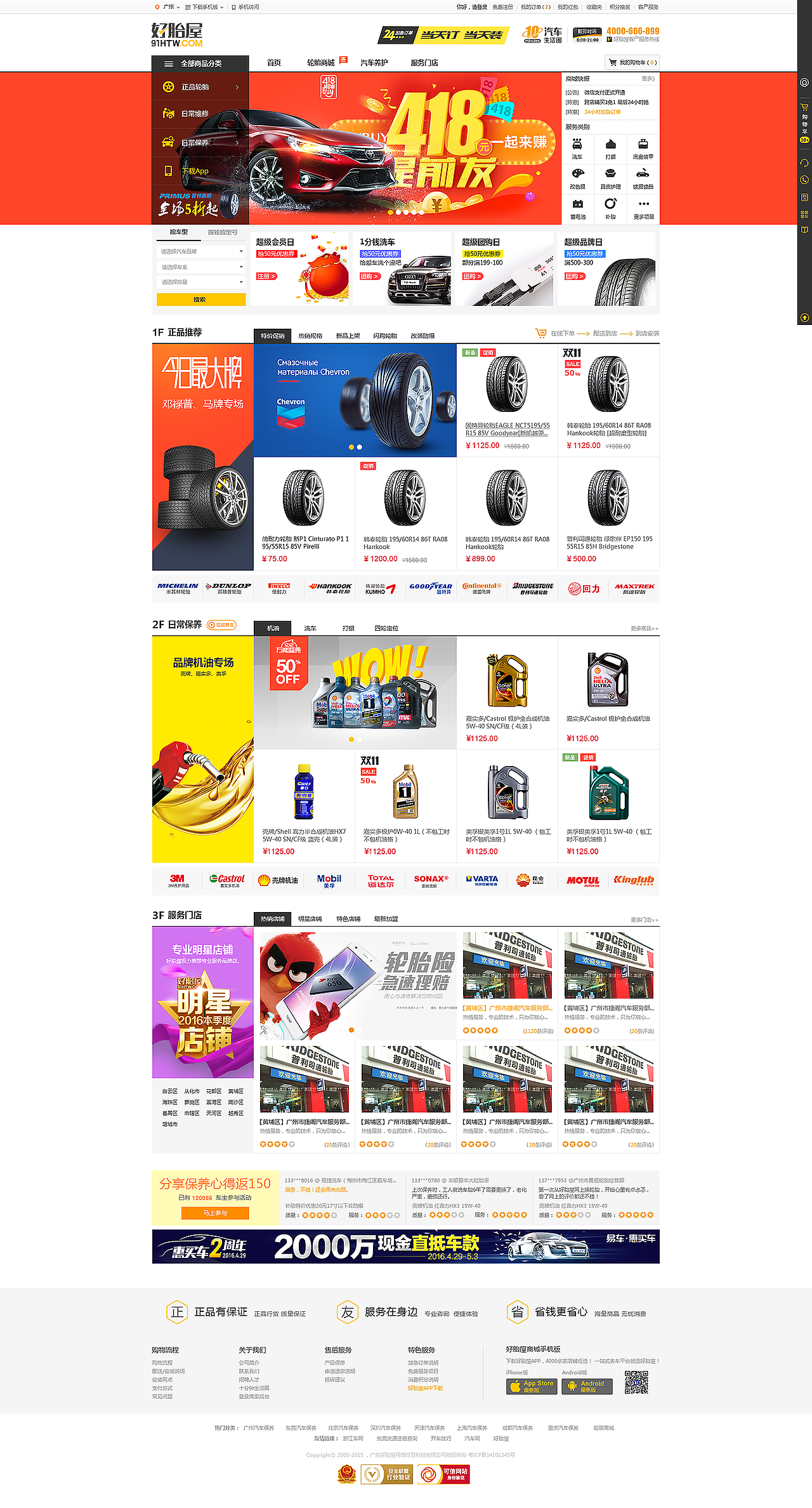 好胎屋自营商场官网V2.0（图ZMTIxMzMyMTQ4） - 电商 - 站酷设计师唐民意三原创素材 - 站酷ZCOOL