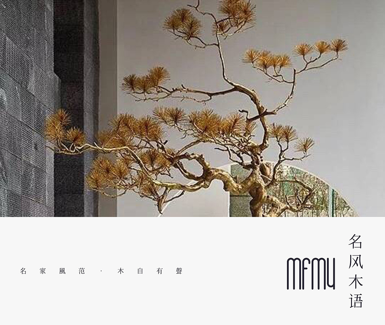 “名风木语”原木家居品牌形象建立（图ZMTI1ODYzMDQw） - 品牌 - 站酷设计师六洱原创素材 - 站酷ZCOOL