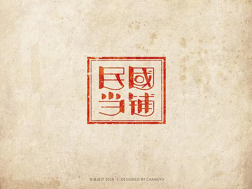 每日一练-民国当铺