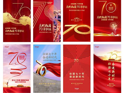 70周年