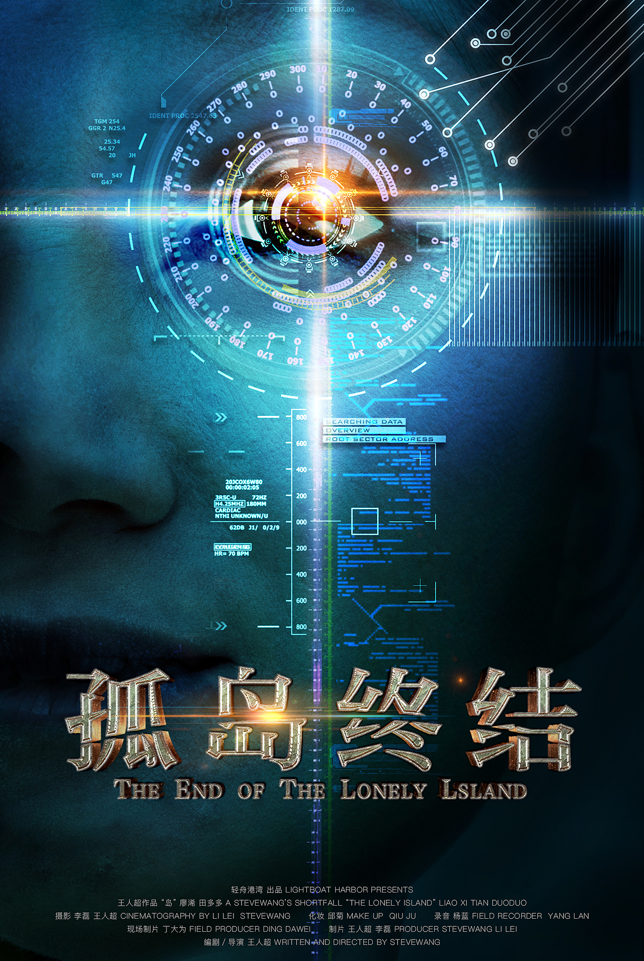 《孤岛终结》海报设计