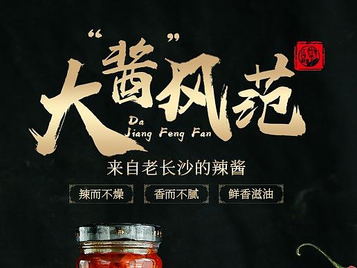 江四爷肉酱