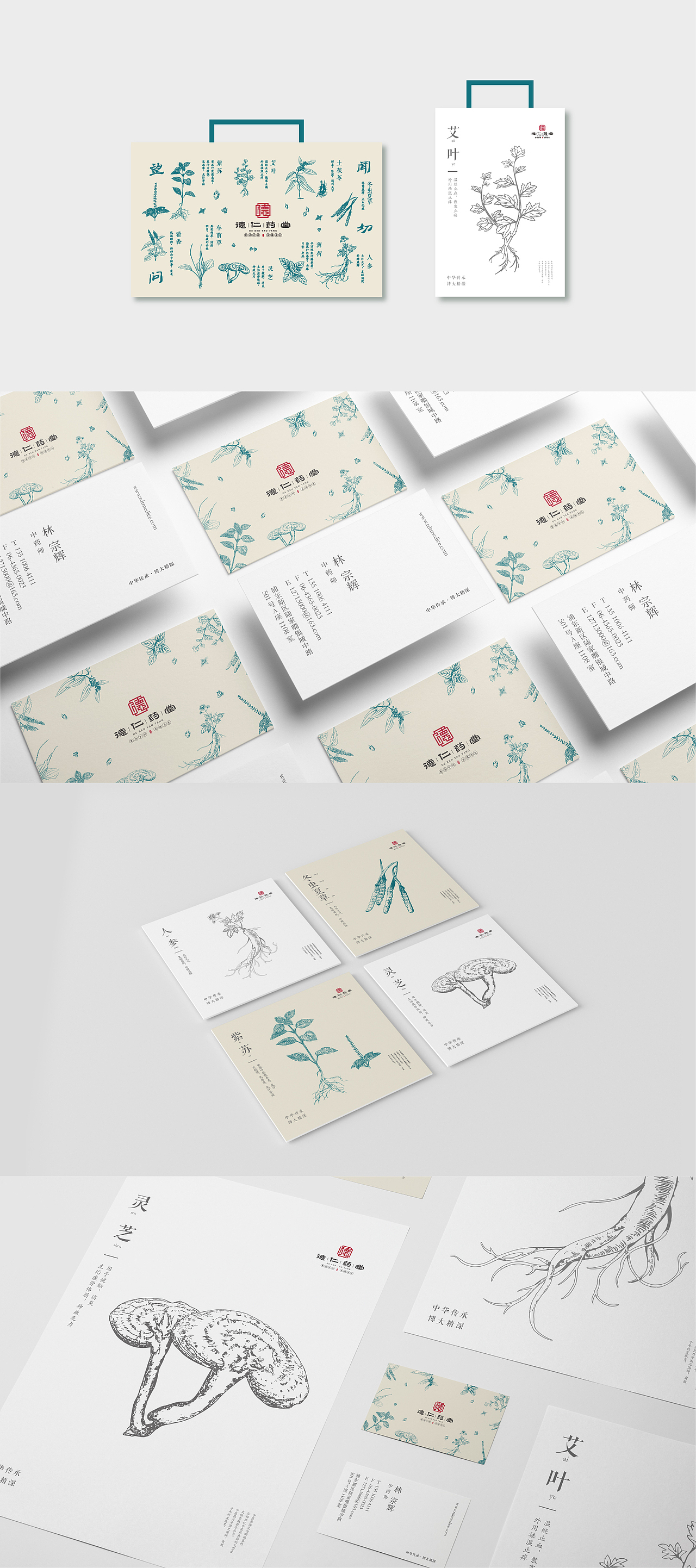 品牌设计 丨 德仁药堂VIS