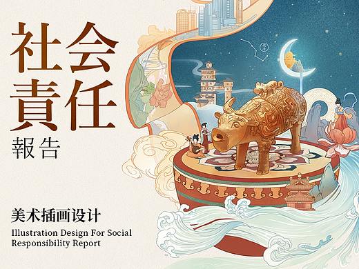 国风系列 | 社会责任报告 | 项目复盘